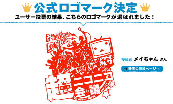 超会議公式ロゴ決定